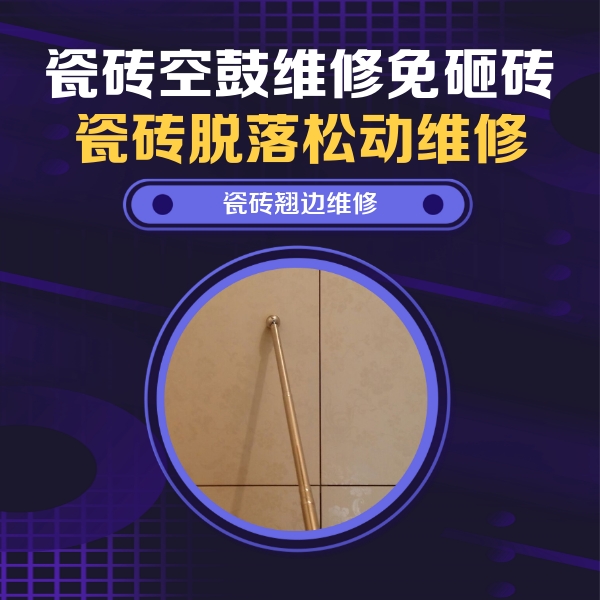 红山瓷砖空鼓维修公司分享瓷砖胶的施工厚度对瓷砖空鼓有哪些影响