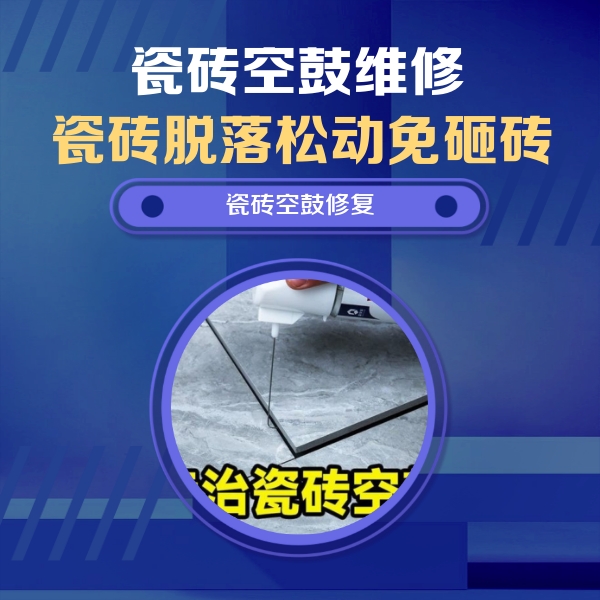 红山瓷砖空鼓维修公司分享卫生间瓷砖翘边维修的方法